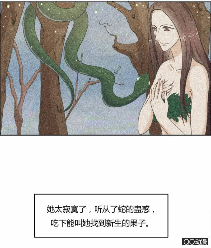 《恋爱交易所》17话 对你的试探 第4页