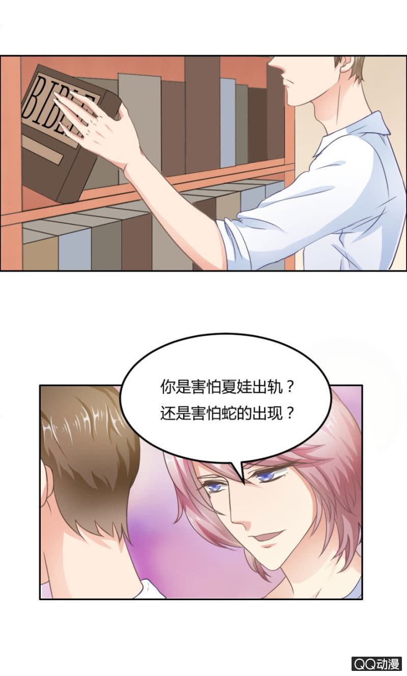 《恋爱交易所》17话 对你的试探 第9页