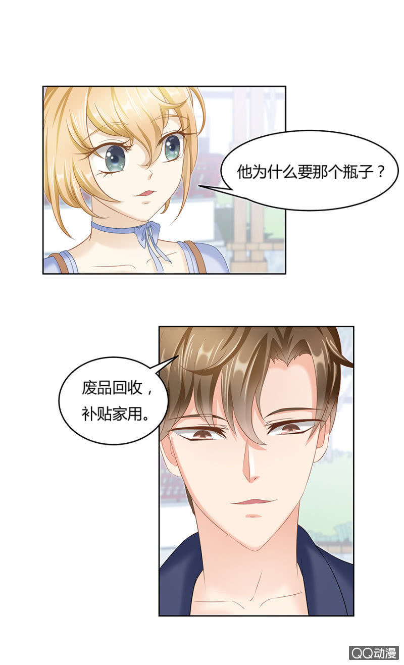 《恋爱交易所》23话 只要是我想要的都能买到 第18页