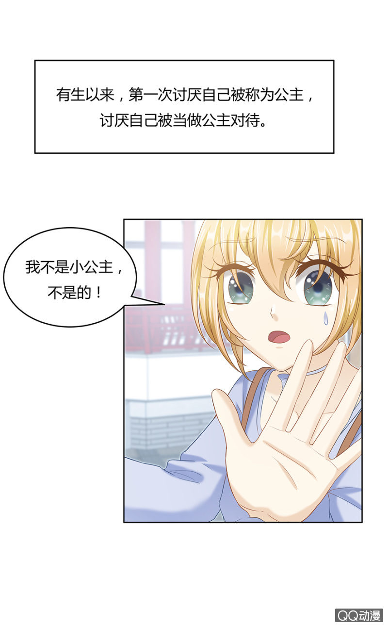 《恋爱交易所》23话 只要是我想要的都能买到 第20页