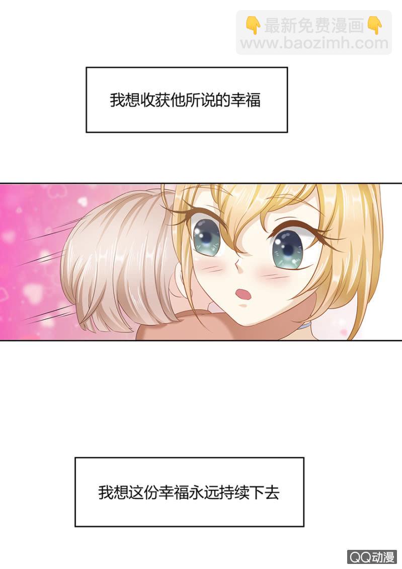 《恋爱交易所》23话 只要是我想要的都能买到 第24页