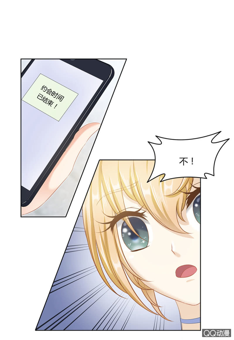 《恋爱交易所》23话 只要是我想要的都能买到 第30页