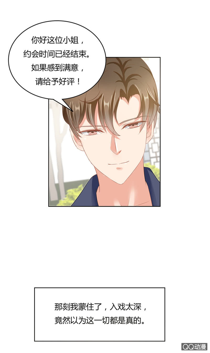 《恋爱交易所》23话 只要是我想要的都能买到 第31页
