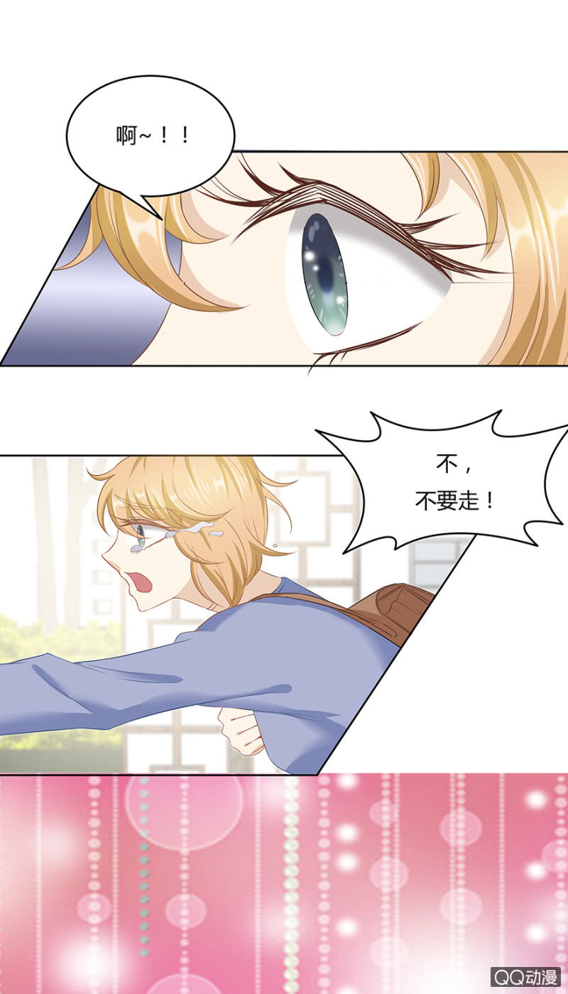 《恋爱交易所》23话 只要是我想要的都能买到 第33页