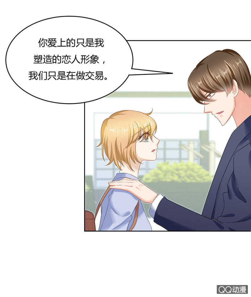 《恋爱交易所》23话 只要是我想要的都能买到 第37页