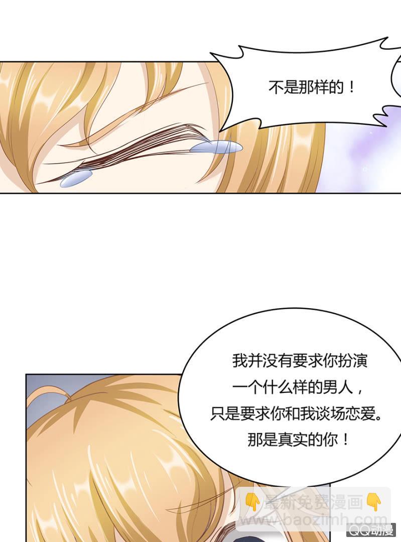 《恋爱交易所》23话 只要是我想要的都能买到 第38页