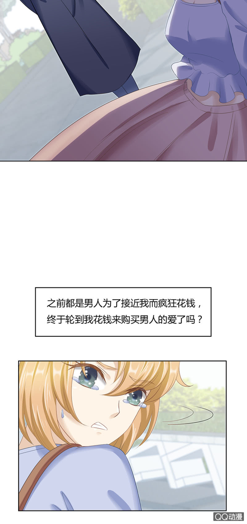 《恋爱交易所》23话 只要是我想要的都能买到 第41页