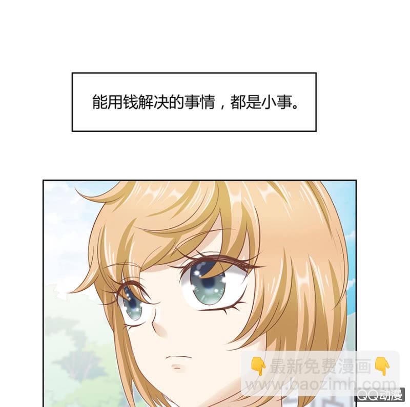 《恋爱交易所》23话 只要是我想要的都能买到 第43页