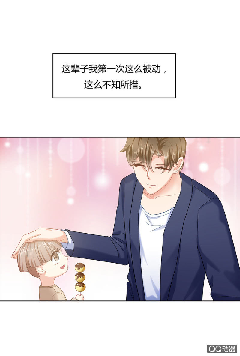 《恋爱交易所》23话 只要是我想要的都能买到 第4页