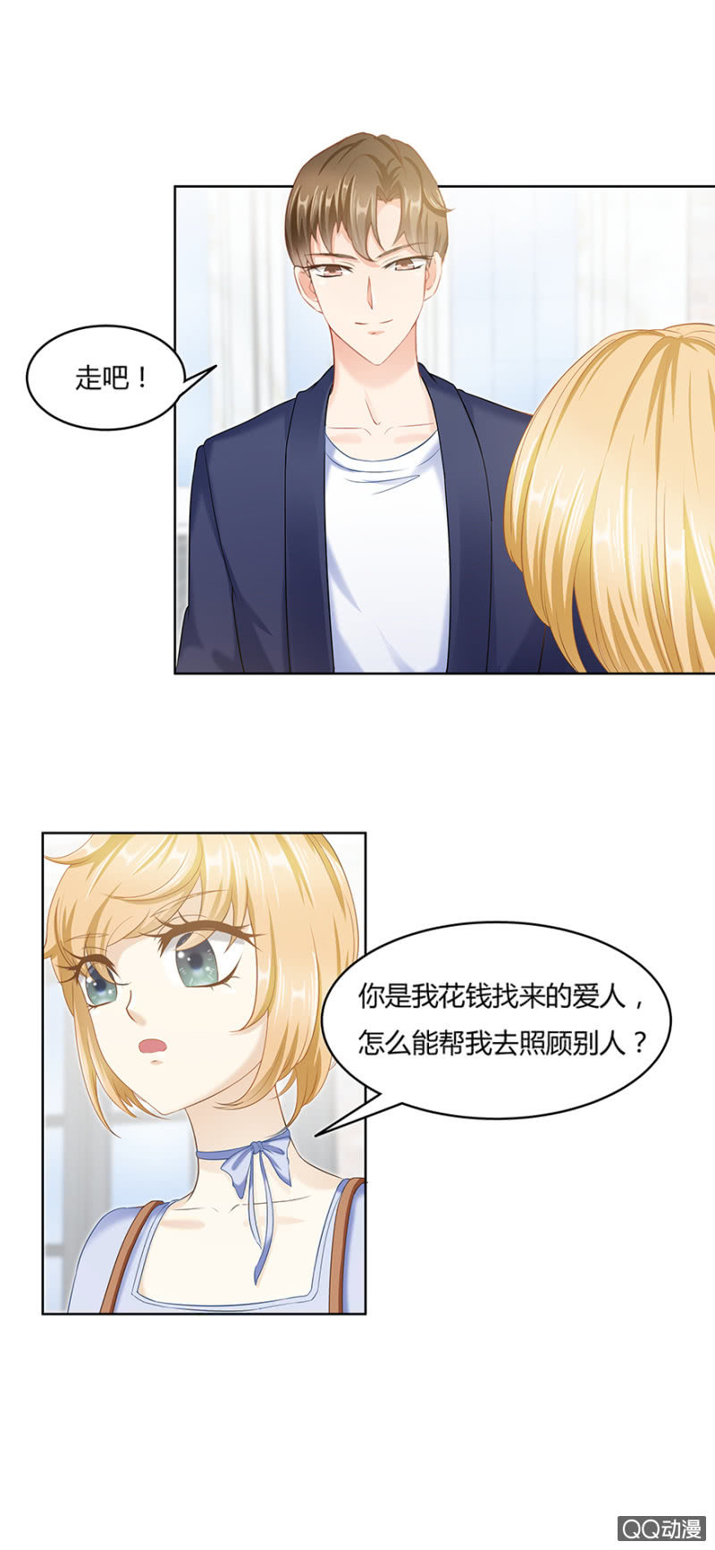 《恋爱交易所》23话 只要是我想要的都能买到 第6页