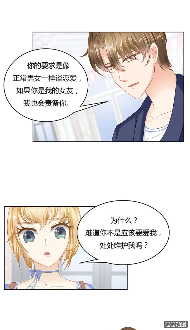 《恋爱交易所》23话 只要是我想要的都能买到 第7页
