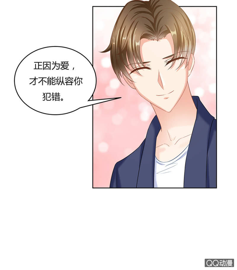 《恋爱交易所》23话 只要是我想要的都能买到 第8页
