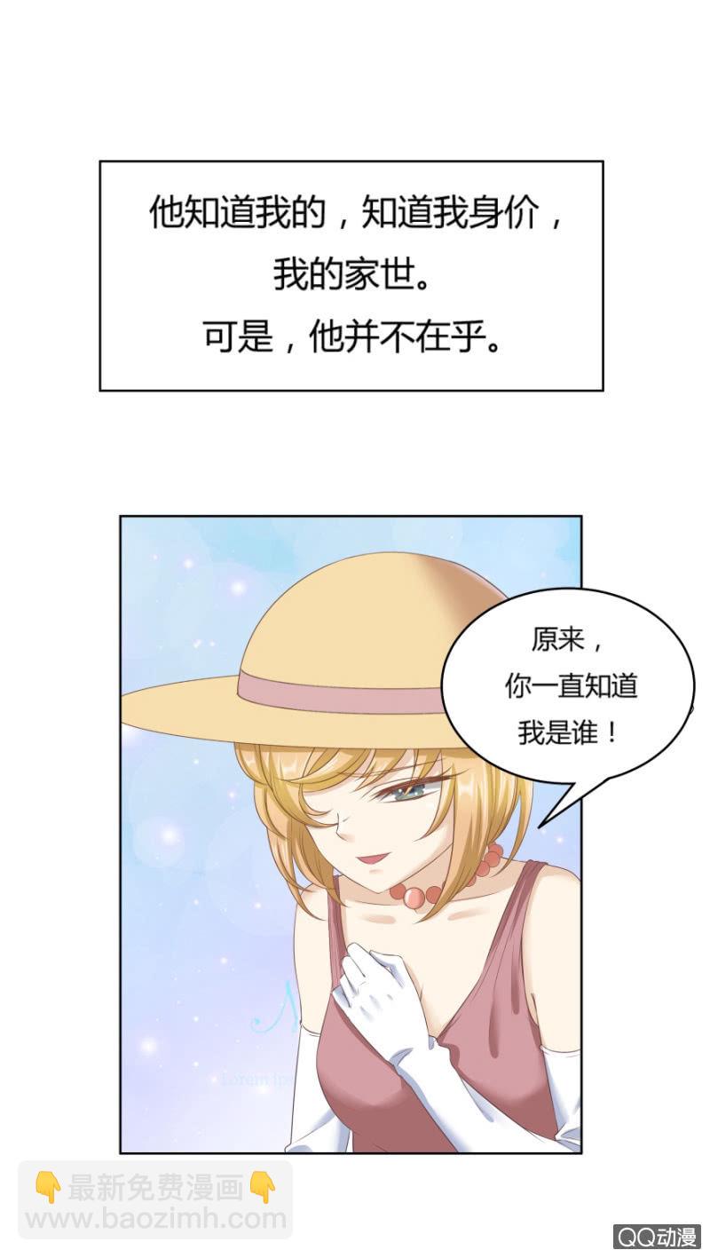 《恋爱交易所》24话 也许是我错了 第12页