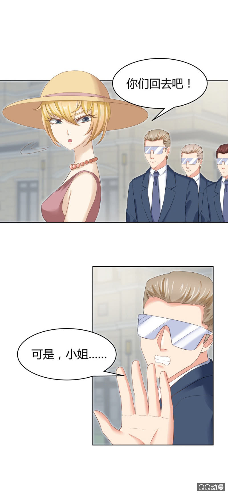 《恋爱交易所》24话 也许是我错了 第13页