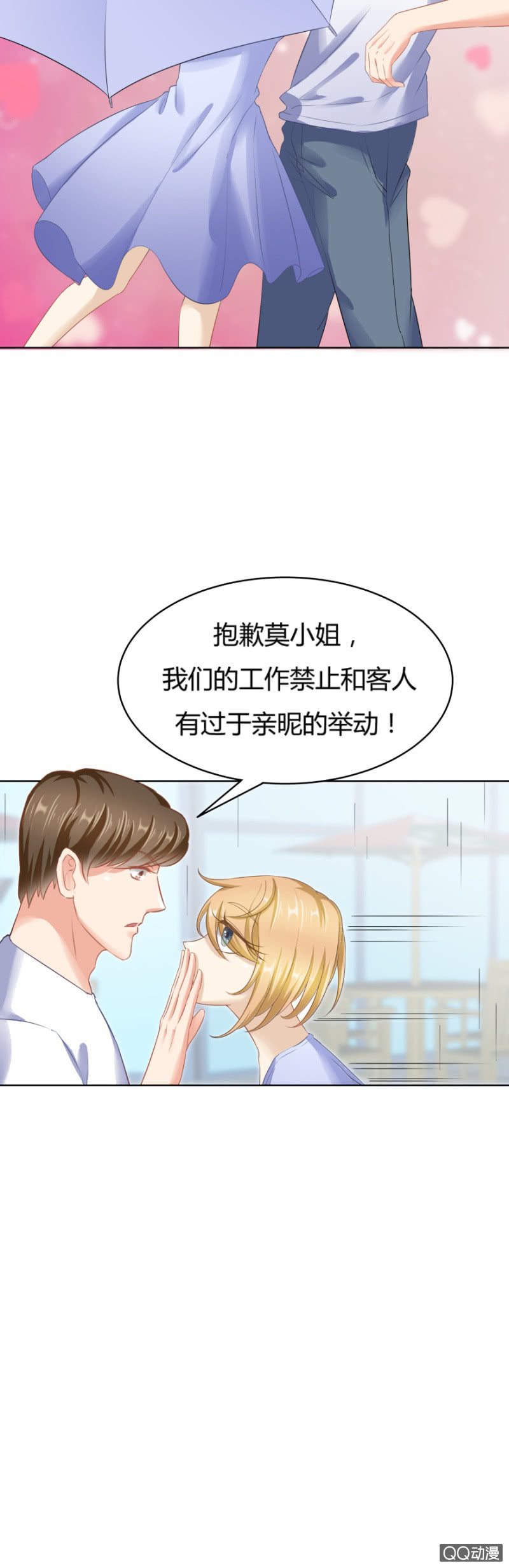 《恋爱交易所》24话 也许是我错了 第19页