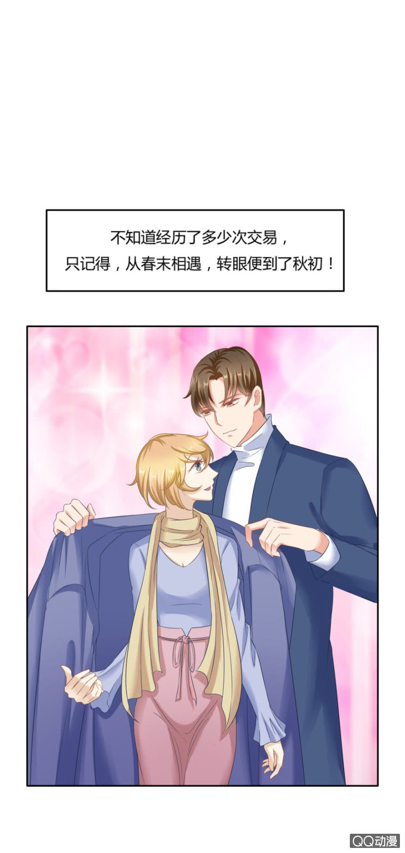 《恋爱交易所》24话 也许是我错了 第22页