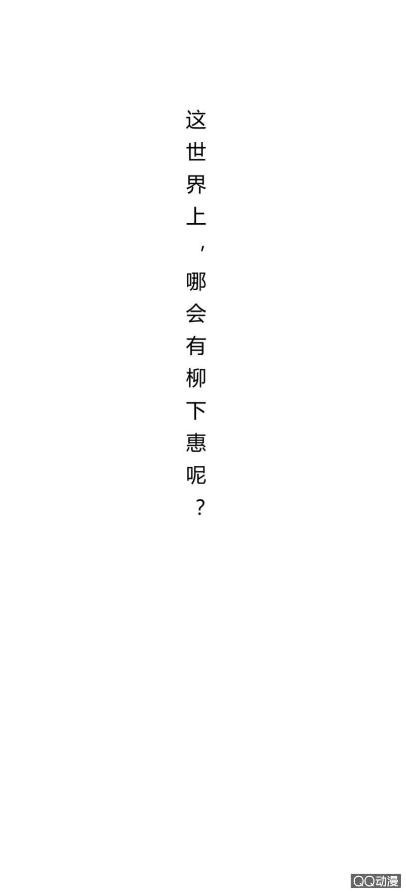 《恋爱交易所》24话 也许是我错了 第27页