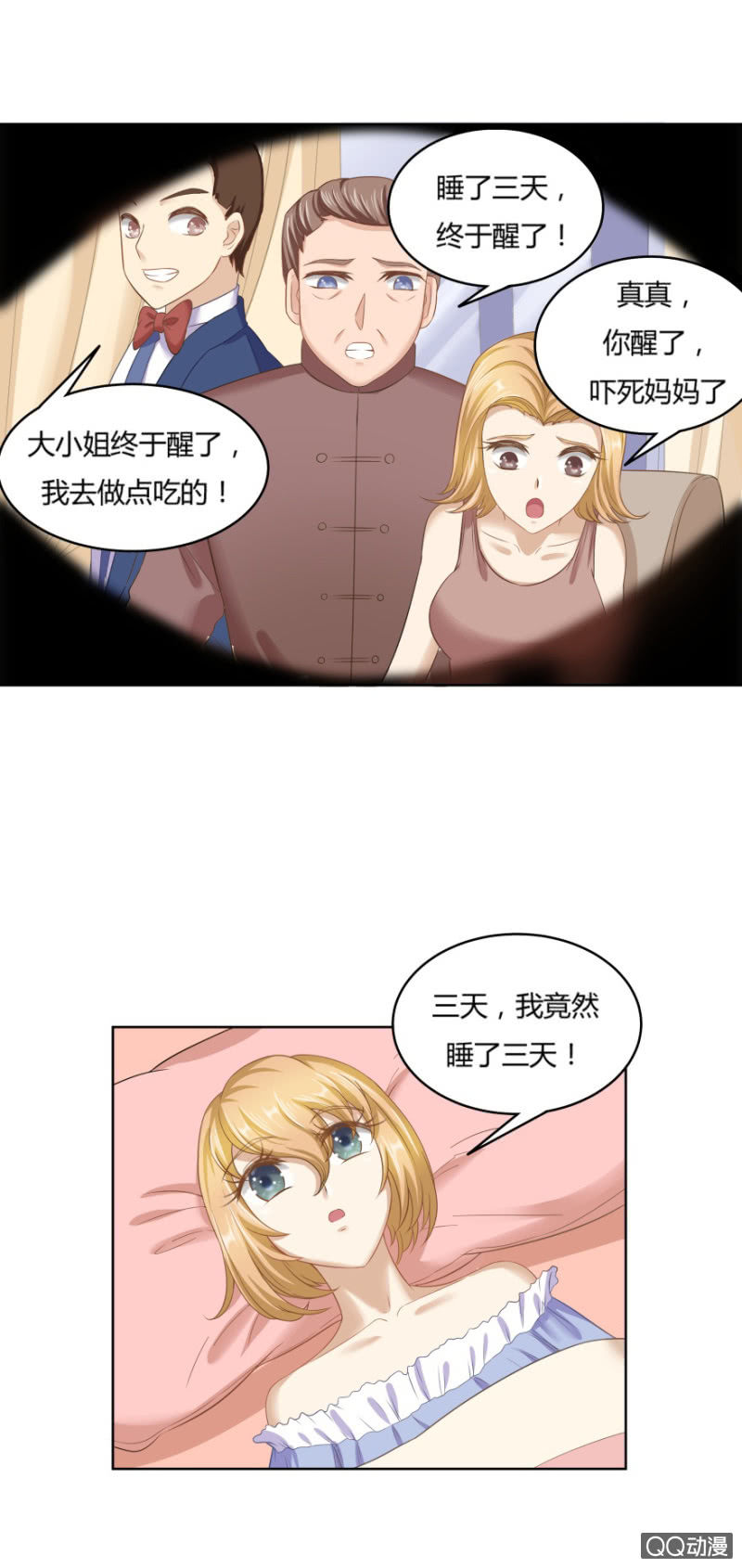 《恋爱交易所》24话 也许是我错了 第34页