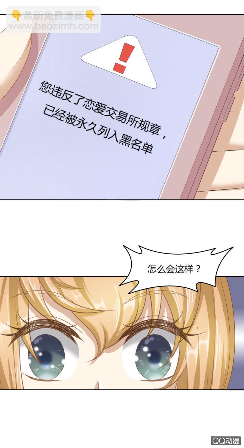 《恋爱交易所》24话 也许是我错了 第38页