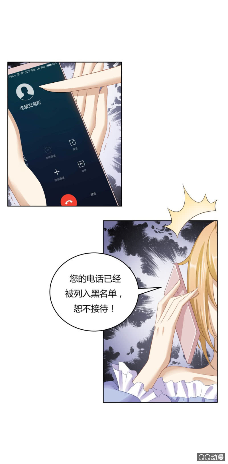 《恋爱交易所》24话 也许是我错了 第39页