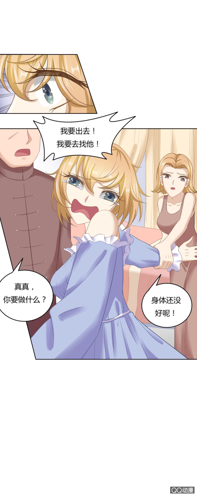 《恋爱交易所》24话 也许是我错了 第40页