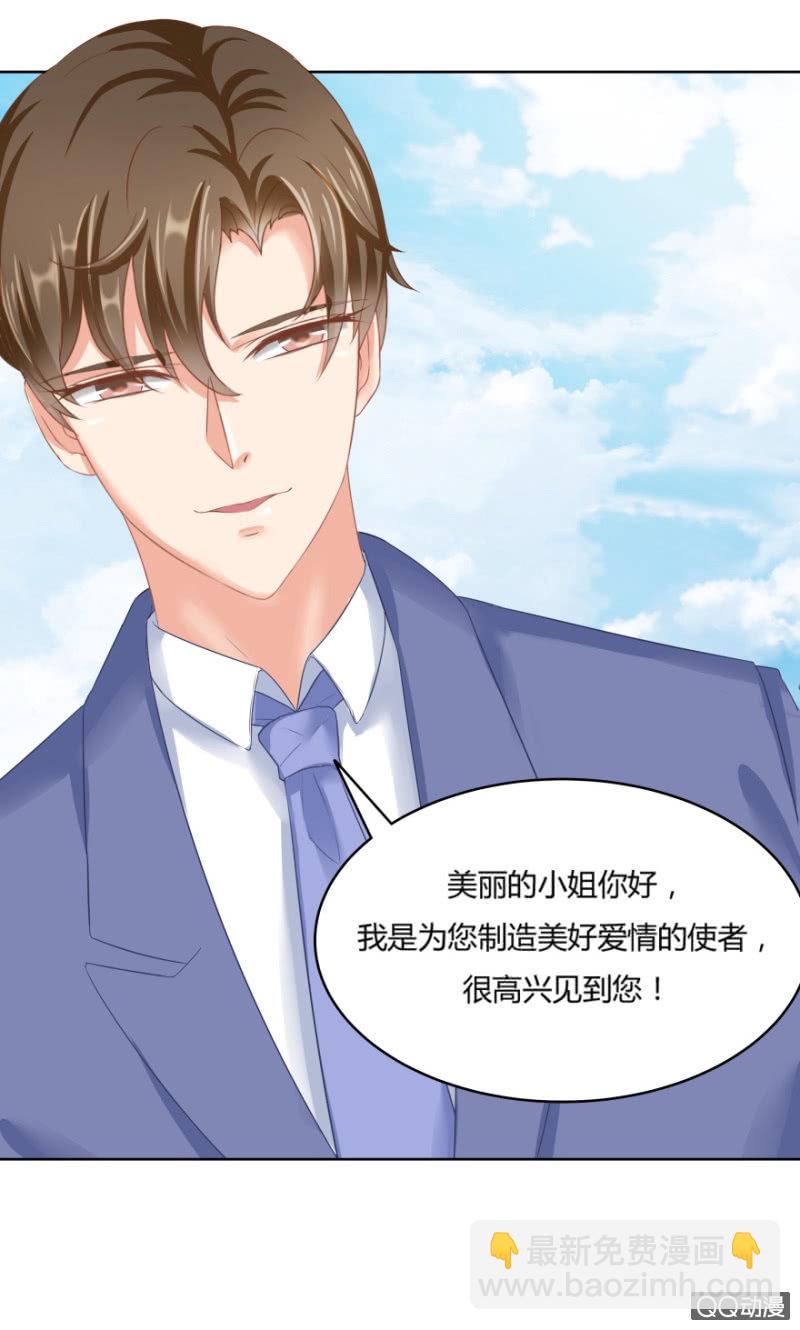 《恋爱交易所》24话 也许是我错了 第5页