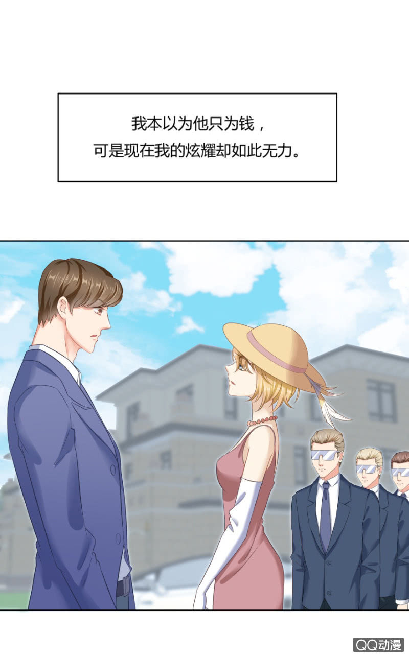 《恋爱交易所》24话 也许是我错了 第6页