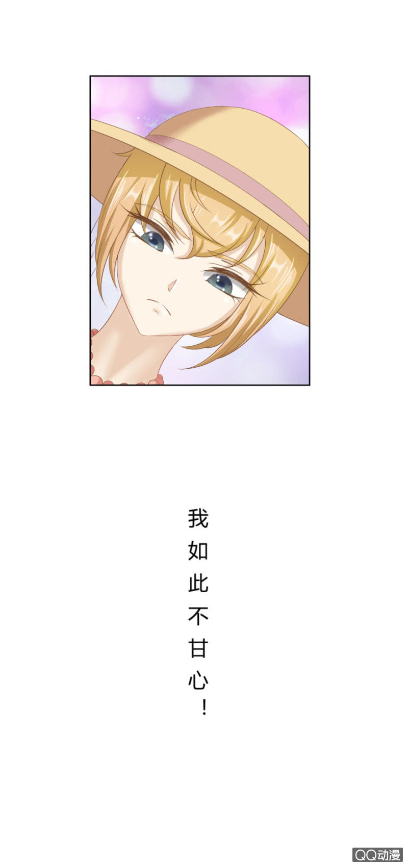 《恋爱交易所》24话 也许是我错了 第7页