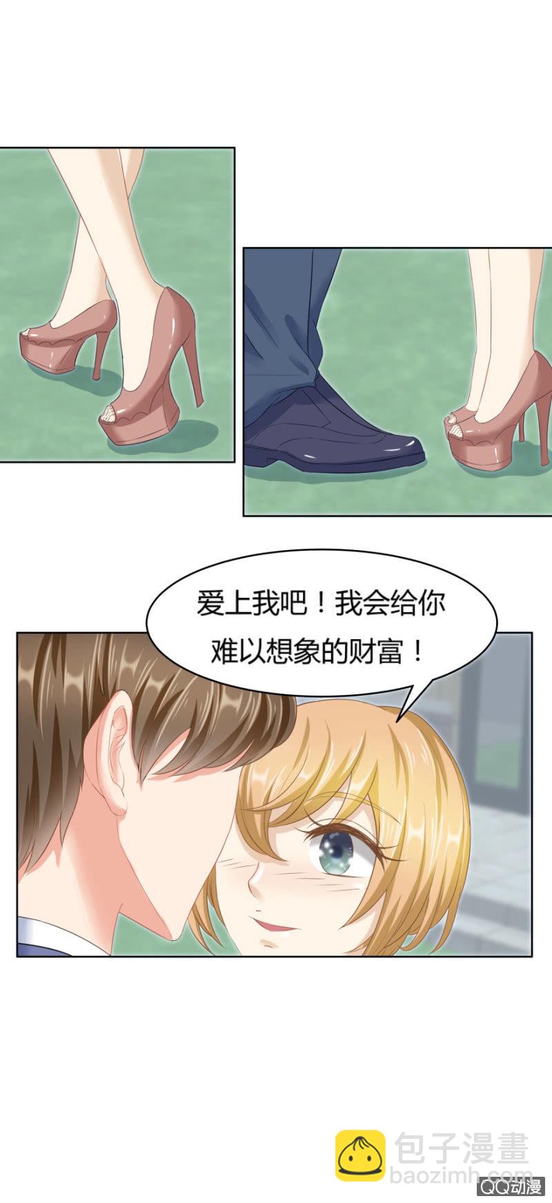 《恋爱交易所》24话 也许是我错了 第8页