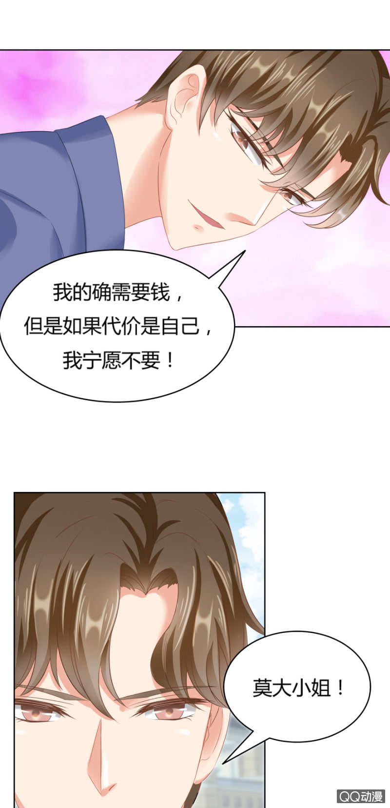 《恋爱交易所》24话 也许是我错了 第9页