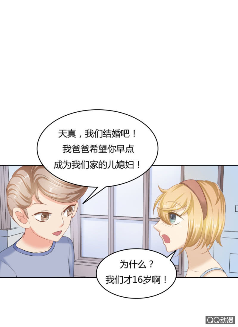 《恋爱交易所》我只想要纯粹的感情 第11页