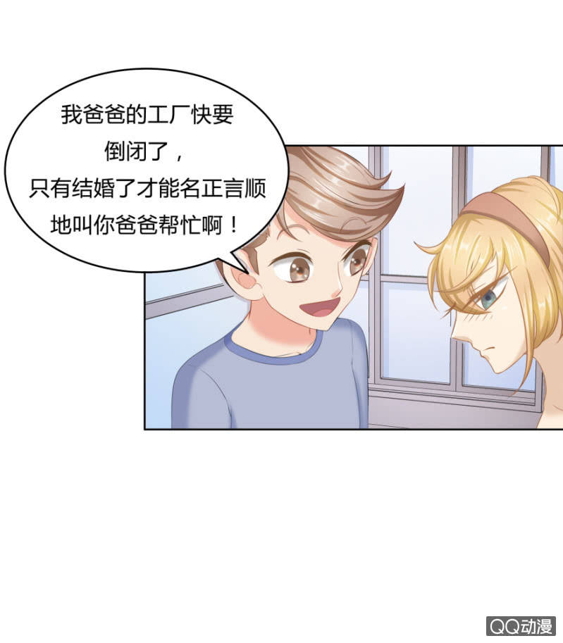 《恋爱交易所》我只想要纯粹的感情 第12页