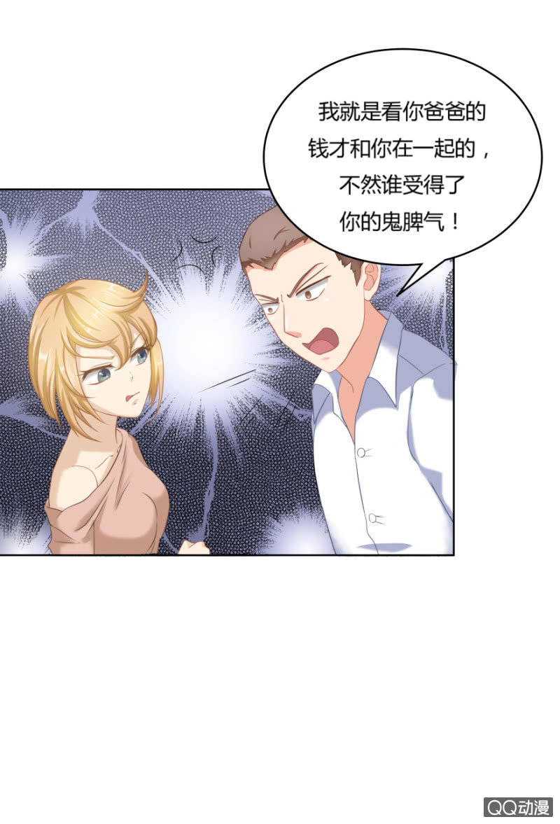 《恋爱交易所》我只想要纯粹的感情 第13页