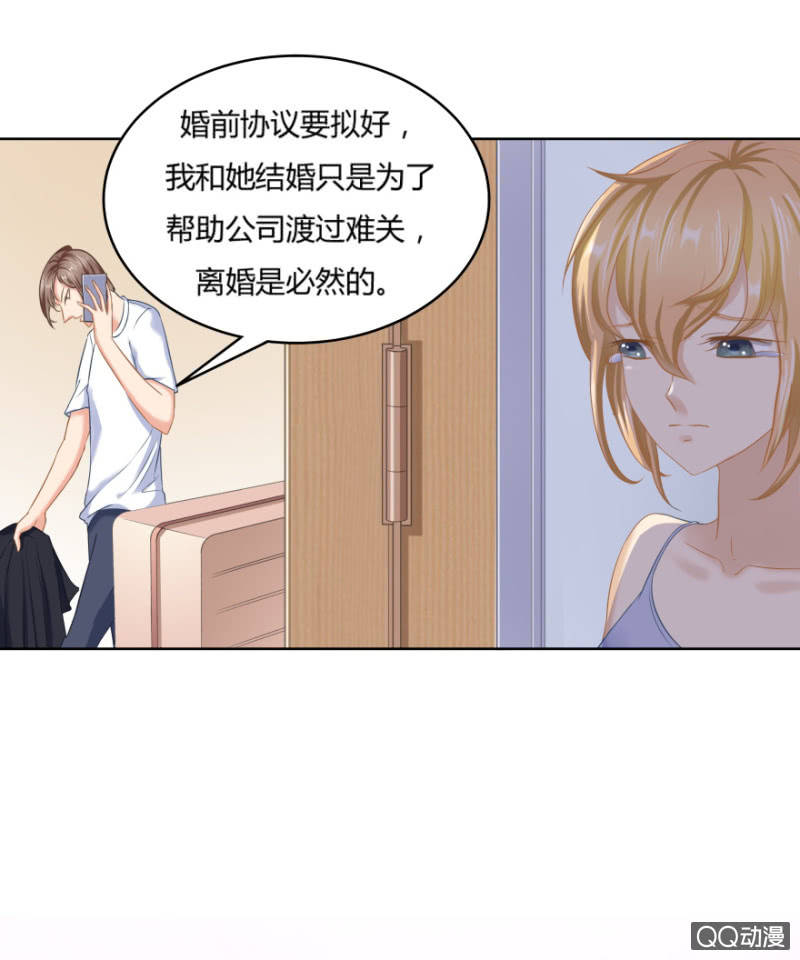《恋爱交易所》我只想要纯粹的感情 第14页