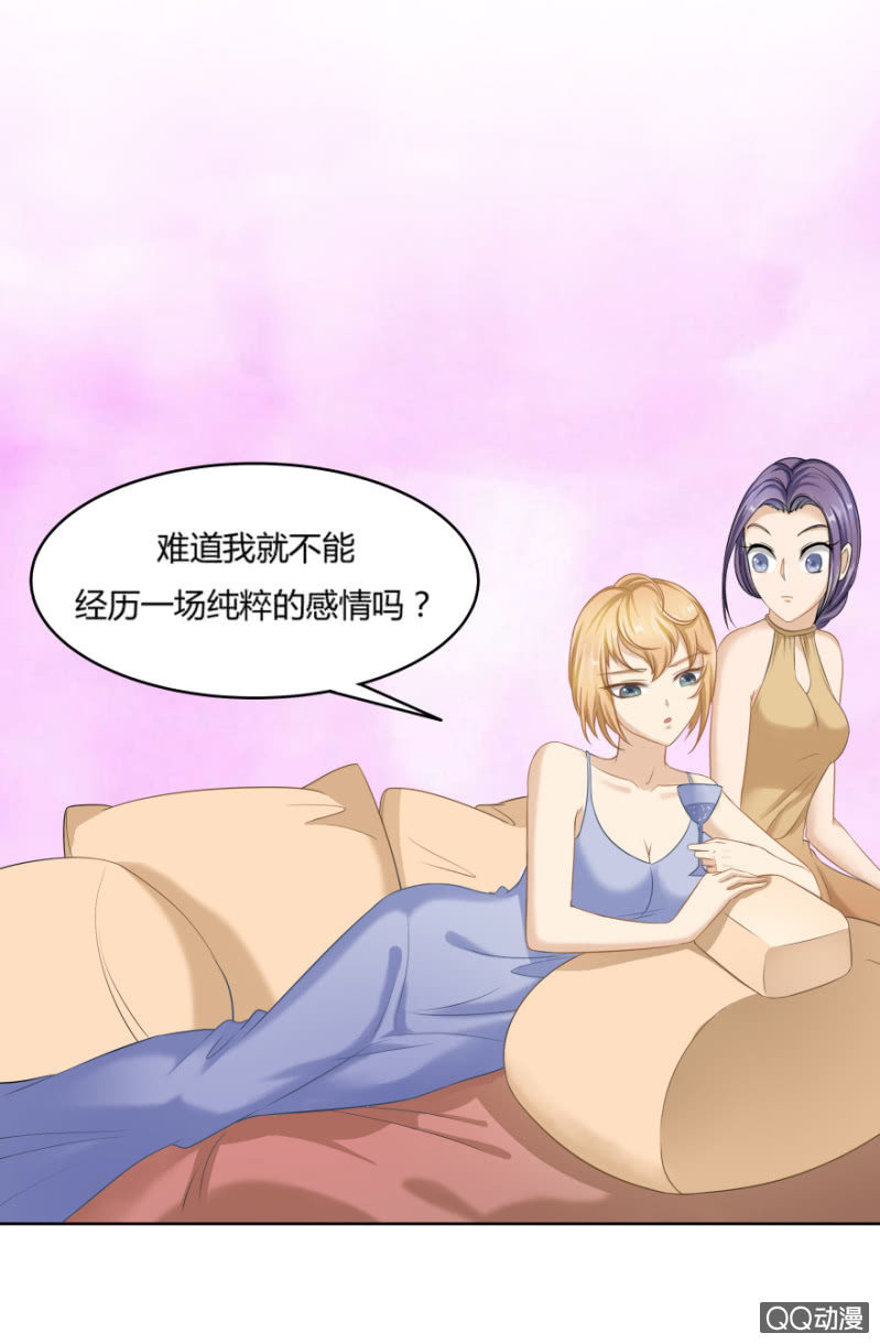 《恋爱交易所》我只想要纯粹的感情 第15页