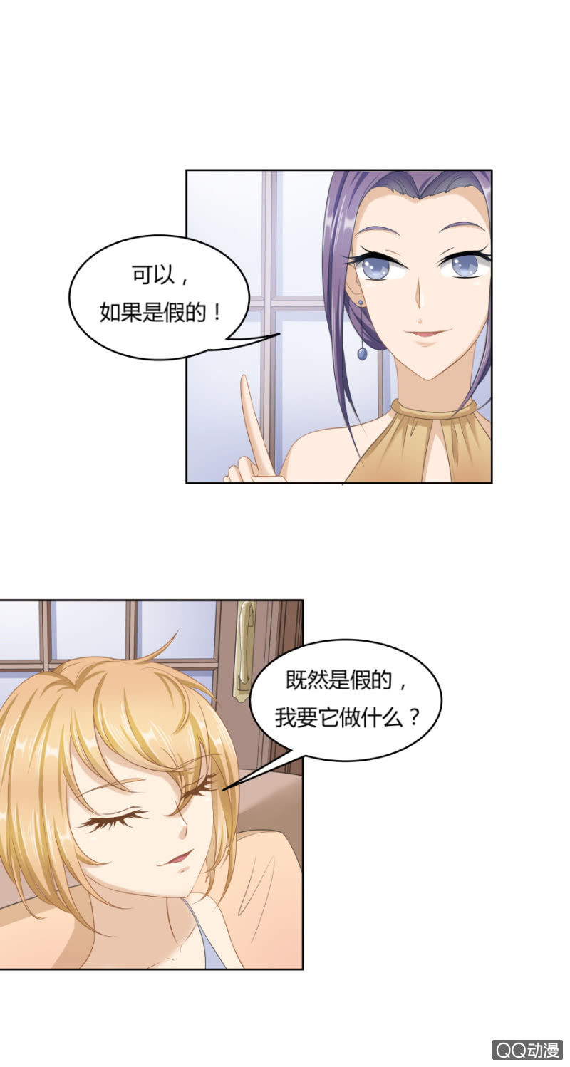 《恋爱交易所》我只想要纯粹的感情 第16页