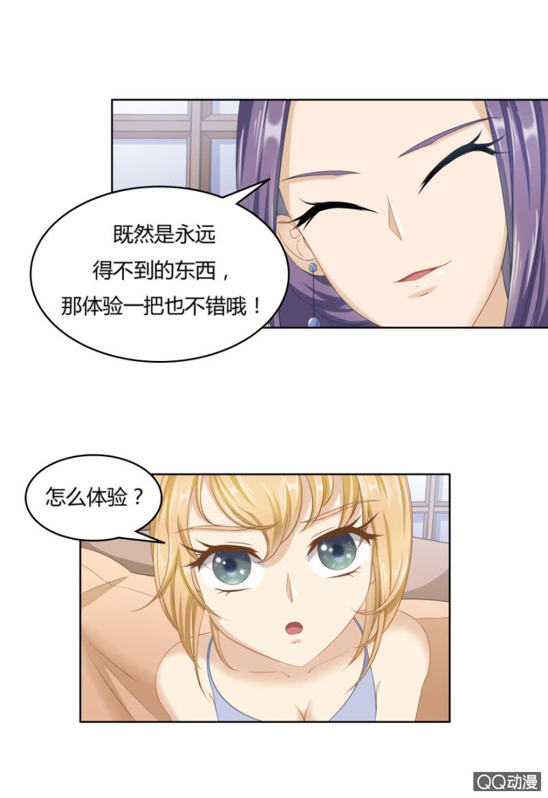 《恋爱交易所》我只想要纯粹的感情 第17页