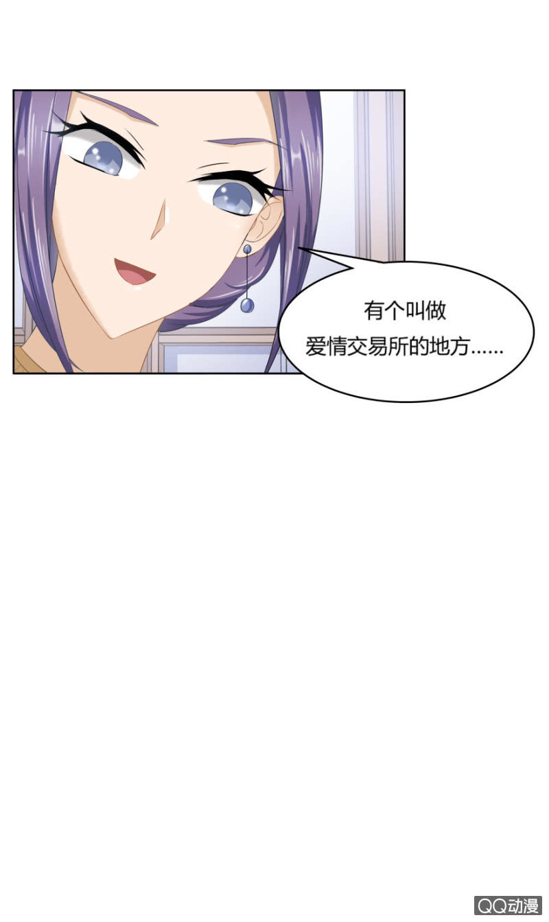 《恋爱交易所》我只想要纯粹的感情 第18页