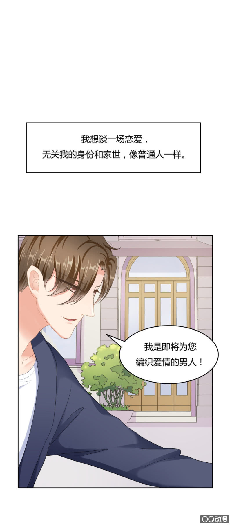 《恋爱交易所》我只想要纯粹的感情 第19页
