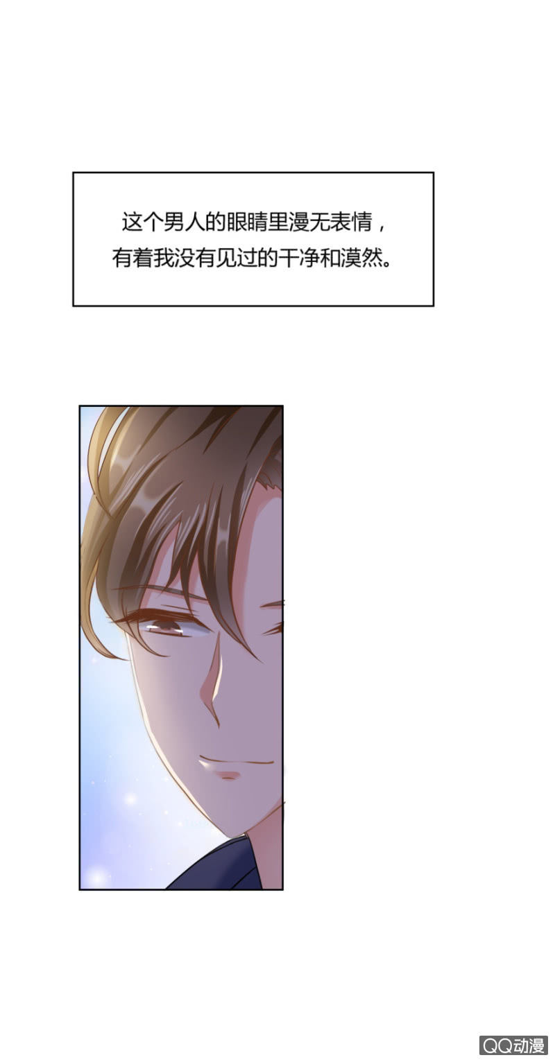 《恋爱交易所》我只想要纯粹的感情 第21页