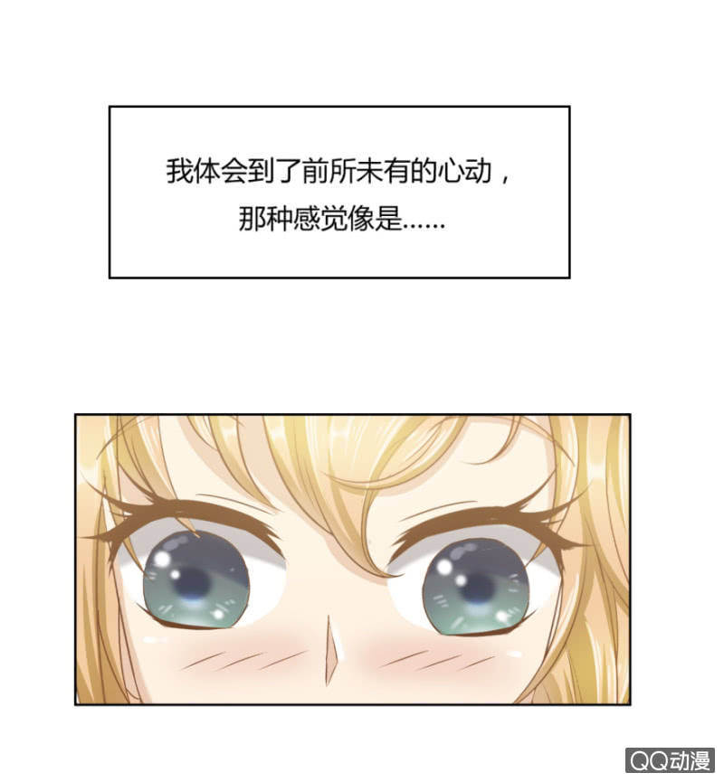 《恋爱交易所》我只想要纯粹的感情 第24页
