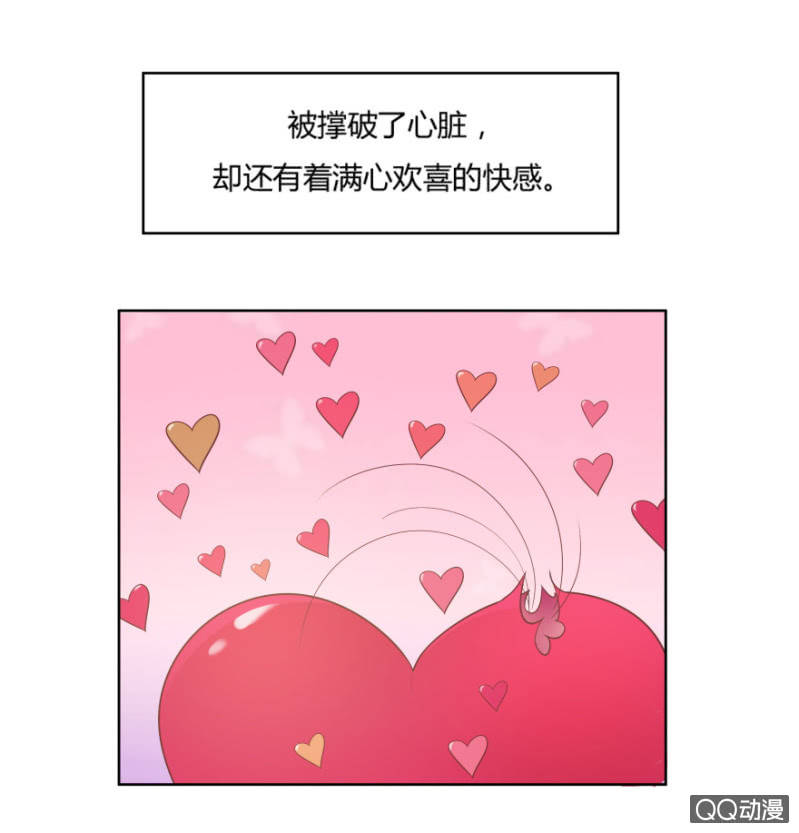 《恋爱交易所》我只想要纯粹的感情 第25页