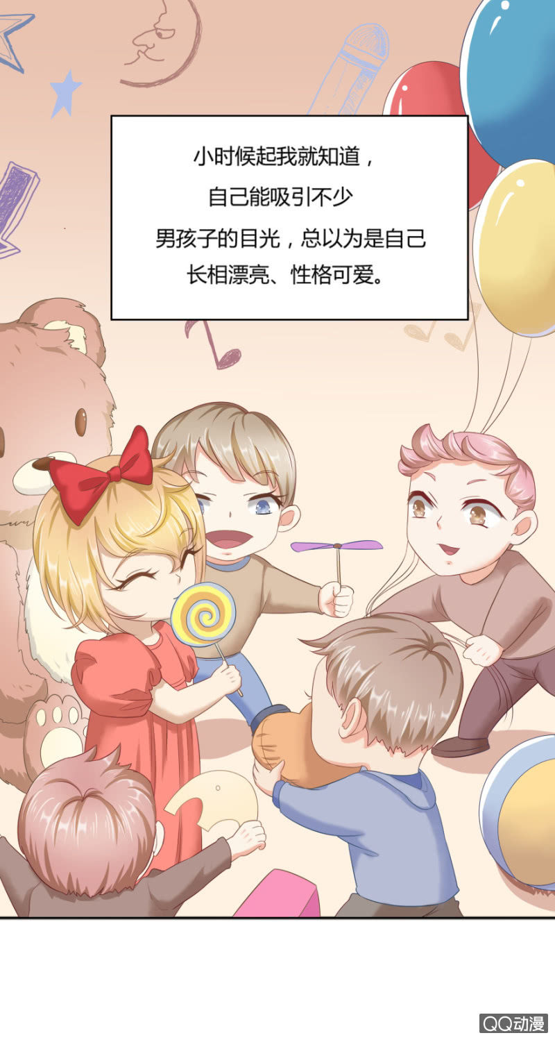《恋爱交易所》我只想要纯粹的感情 第2页