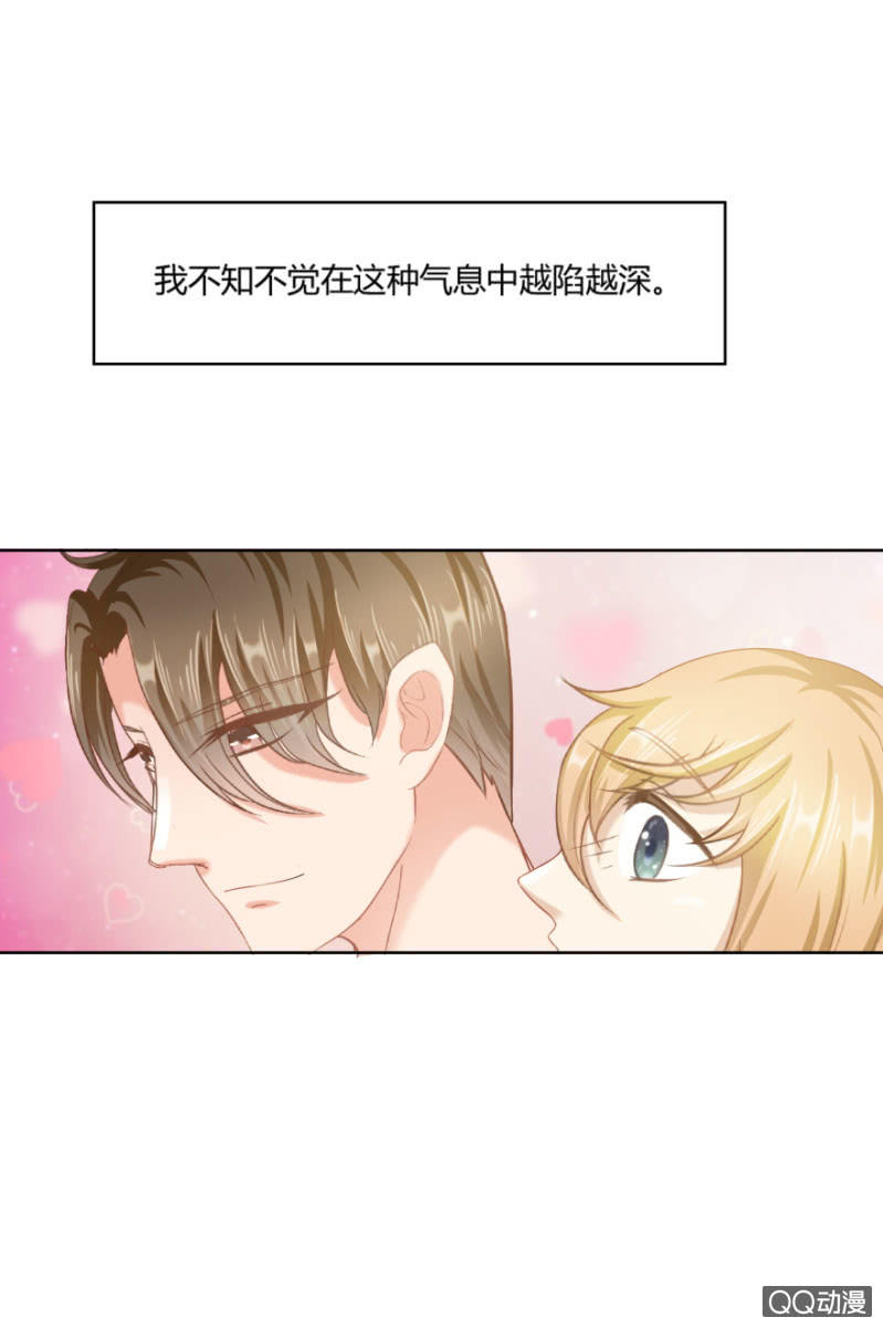 《恋爱交易所》我只想要纯粹的感情 第30页