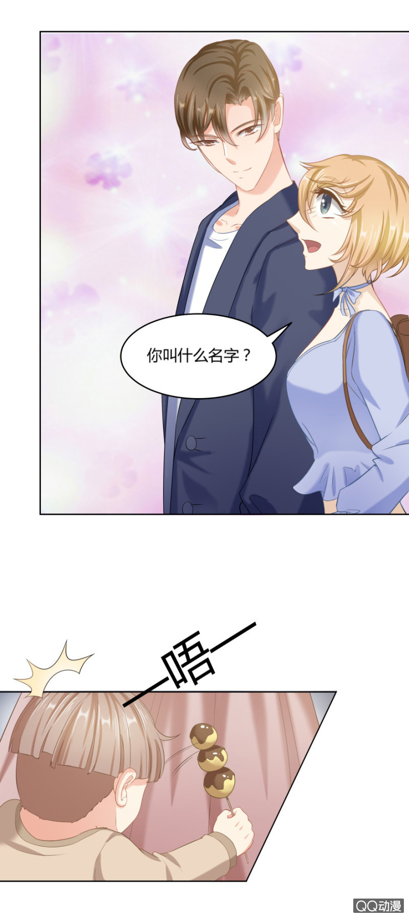 《恋爱交易所》我只想要纯粹的感情 第31页