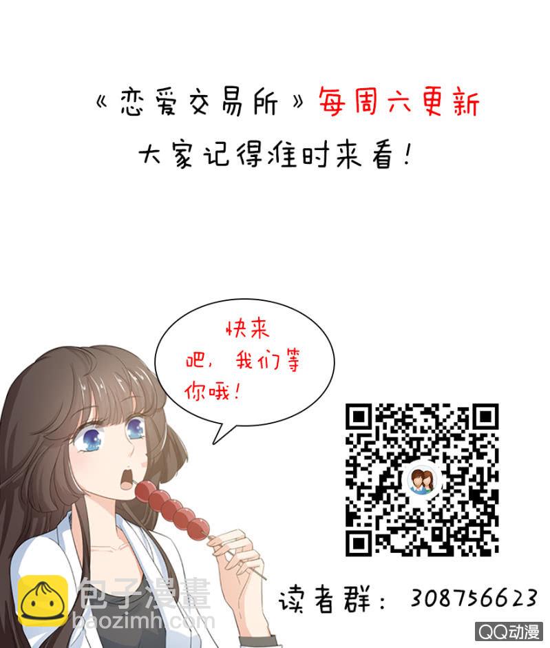 《恋爱交易所》我只想要纯粹的感情 第38页