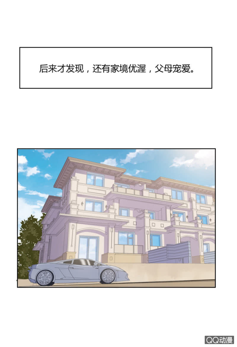 《恋爱交易所》我只想要纯粹的感情 第3页