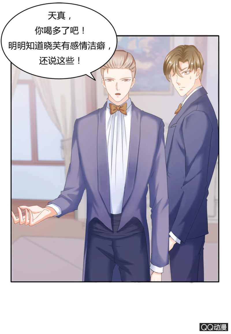 《恋爱交易所》爱，无需理由 第15页