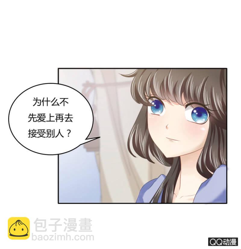《恋爱交易所》爱，无需理由 第19页