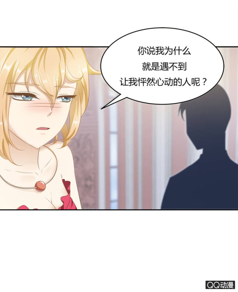 《恋爱交易所》爱，无需理由 第23页